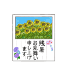 葉書「暑中お見舞い申し上げます」（個別スタンプ：20）