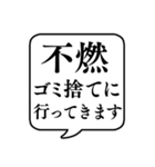 【ゴミ捨て】文字のみ吹き出しスタンプ（個別スタンプ：2）