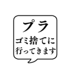 【ゴミ捨て】文字のみ吹き出しスタンプ（個別スタンプ：3）