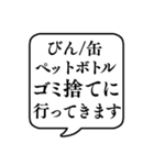 【ゴミ捨て】文字のみ吹き出しスタンプ（個別スタンプ：5）