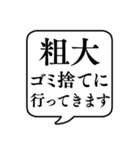 【ゴミ捨て】文字のみ吹き出しスタンプ（個別スタンプ：8）