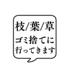 【ゴミ捨て】文字のみ吹き出しスタンプ（個別スタンプ：9）