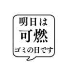 【ゴミ捨て】文字のみ吹き出しスタンプ（個別スタンプ：11）