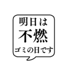 【ゴミ捨て】文字のみ吹き出しスタンプ（個別スタンプ：12）