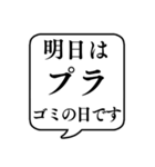 【ゴミ捨て】文字のみ吹き出しスタンプ（個別スタンプ：13）