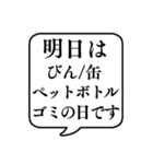 【ゴミ捨て】文字のみ吹き出しスタンプ（個別スタンプ：15）