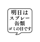 【ゴミ捨て】文字のみ吹き出しスタンプ（個別スタンプ：16）