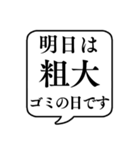 【ゴミ捨て】文字のみ吹き出しスタンプ（個別スタンプ：18）