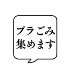 【ゴミ捨て】文字のみ吹き出しスタンプ（個別スタンプ：23）