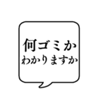 【ゴミ捨て】文字のみ吹き出しスタンプ（個別スタンプ：26）