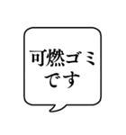 【ゴミ捨て】文字のみ吹き出しスタンプ（個別スタンプ：27）