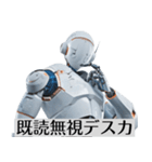 意識高い煽りロボット（個別スタンプ：27）