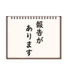 報連相・敬語（個別スタンプ：2）