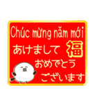 日本語とベトナム語会話/Tiếng Việt/お正月（個別スタンプ：39）