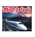 「○○なう」シリーズ 幻想的な夜の新幹線（個別スタンプ：1）