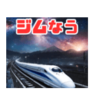 「○○なう」シリーズ 幻想的な夜の新幹線（個別スタンプ：6）