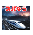 「○○なう」シリーズ 幻想的な夜の新幹線（個別スタンプ：13）