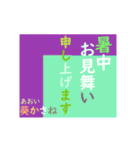 動く！ かさね色目でご挨拶 丁寧語 夏（個別スタンプ：19）