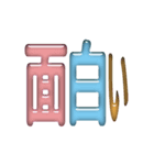 LINEタグスタンプ❺入力不要（個別スタンプ：11）