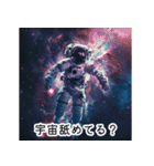 宇宙からのフレーズ（個別スタンプ：8）