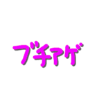 萌菜の口癖（個別スタンプ：1）