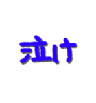 萌菜の口癖（個別スタンプ：5）