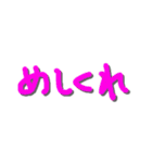 萌菜の口癖（個別スタンプ：8）