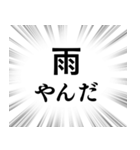 【雨に関する言葉】文字のみ集中線スタンプ（個別スタンプ：4）