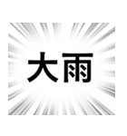 【雨に関する言葉】文字のみ集中線スタンプ（個別スタンプ：10）