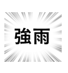 【雨に関する言葉】文字のみ集中線スタンプ（個別スタンプ：11）