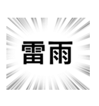 【雨に関する言葉】文字のみ集中線スタンプ（個別スタンプ：12）