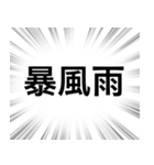 【雨に関する言葉】文字のみ集中線スタンプ（個別スタンプ：14）