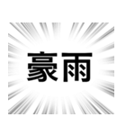 【雨に関する言葉】文字のみ集中線スタンプ（個別スタンプ：15）