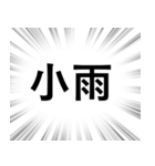 【雨に関する言葉】文字のみ集中線スタンプ（個別スタンプ：17）