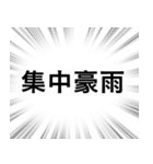 【雨に関する言葉】文字のみ集中線スタンプ（個別スタンプ：22）