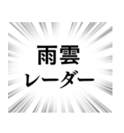 【雨に関する言葉】文字のみ集中線スタンプ（個別スタンプ：24）