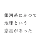 ありがちフレーズ SF小説風（個別スタンプ：5）