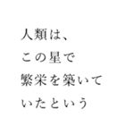 ありがちフレーズ SF小説風（個別スタンプ：6）