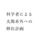 ありがちフレーズ SF小説風（個別スタンプ：13）