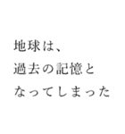 ありがちフレーズ SF小説風（個別スタンプ：15）