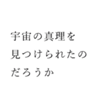 ありがちフレーズ SF小説風（個別スタンプ：26）