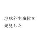 ありがちフレーズ SF小説風（個別スタンプ：28）