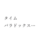 ありがちフレーズ SF小説風（個別スタンプ：29）