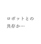 ありがちフレーズ SF小説風（個別スタンプ：30）