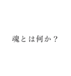 ありがちフレーズ SF小説風（個別スタンプ：32）