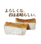 全てを肯定する食パン（個別スタンプ：12）