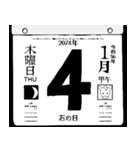 2074年1月の日めくりカレンダーです。（個別スタンプ：5）