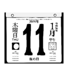 2074年1月の日めくりカレンダーです。（個別スタンプ：12）