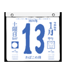 2074年1月の日めくりカレンダーです。（個別スタンプ：14）