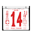 2074年1月の日めくりカレンダーです。（個別スタンプ：15）